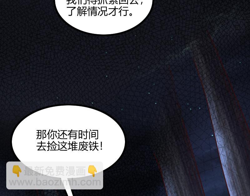 《我是异世界最强领主》第77话 泰坦的死敌 第11页