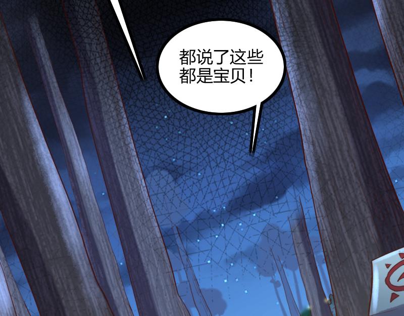 《我是异世界最强领主》第77话 泰坦的死敌 第12页