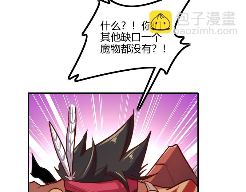 《我是异世界最强领主》第77话 泰坦的死敌 第16页