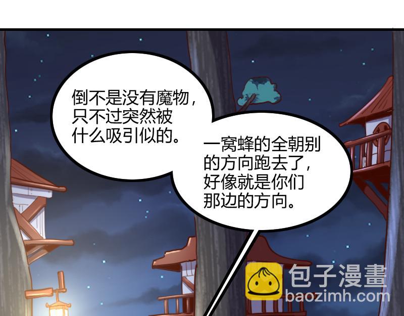 《我是异世界最强领主》第77话 泰坦的死敌 第18页