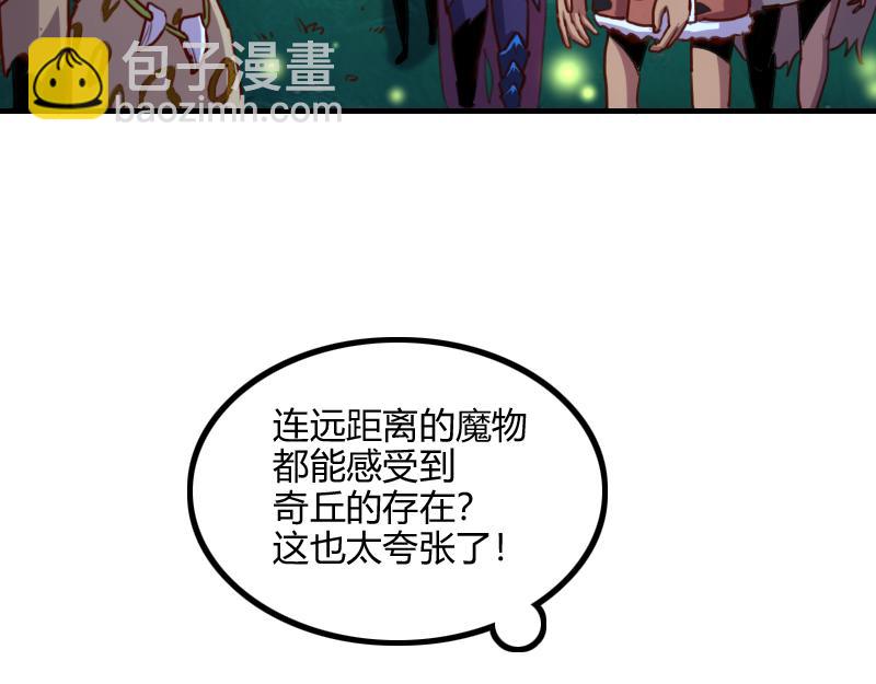《我是异世界最强领主》第77话 泰坦的死敌 第20页