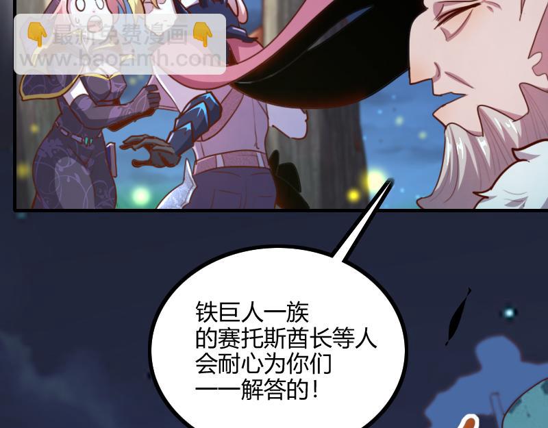 《我是异世界最强领主》第77话 泰坦的死敌 第27页