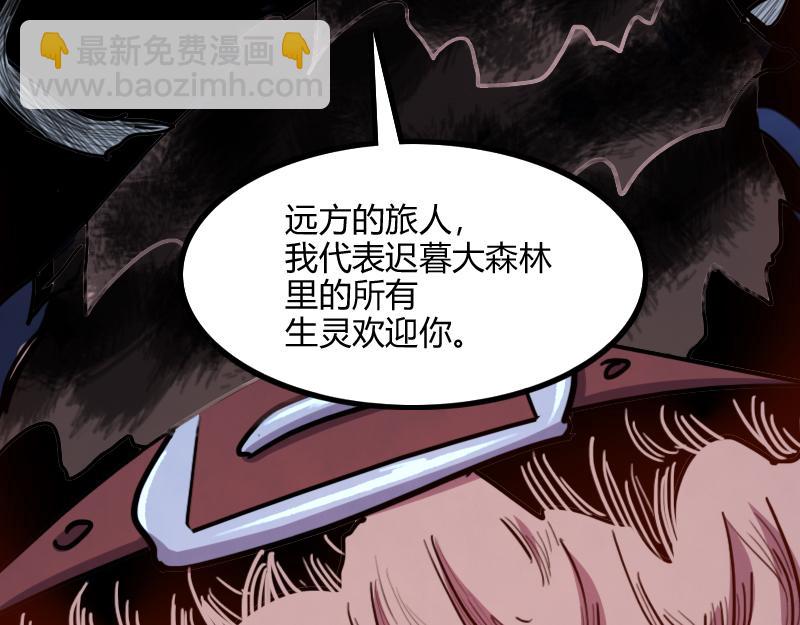《我是异世界最强领主》第77话 泰坦的死敌 第29页