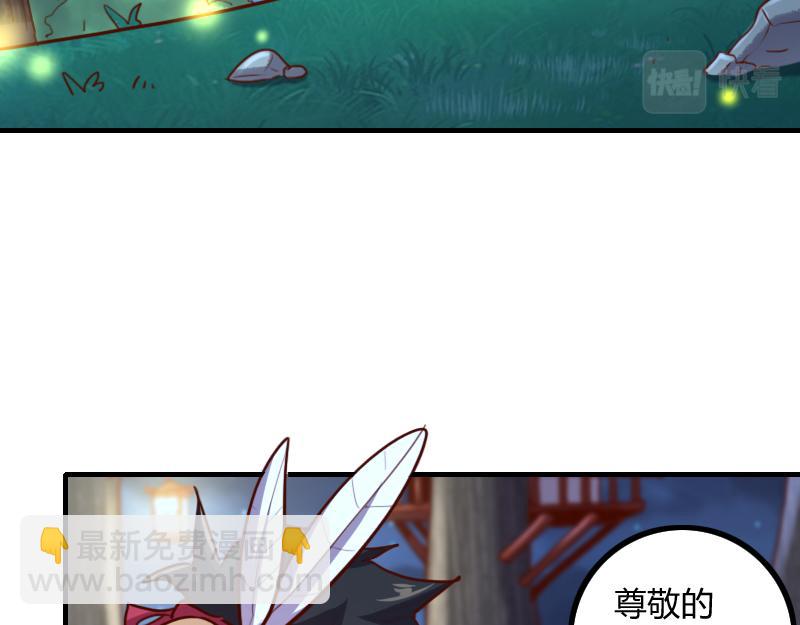 《我是异世界最强领主》第77话 泰坦的死敌 第33页