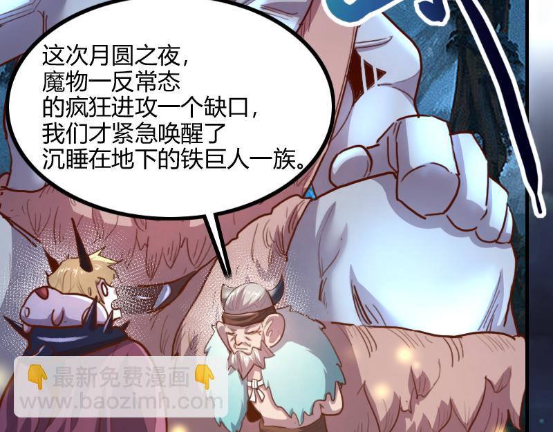 《我是异世界最强领主》第77话 泰坦的死敌 第36页
