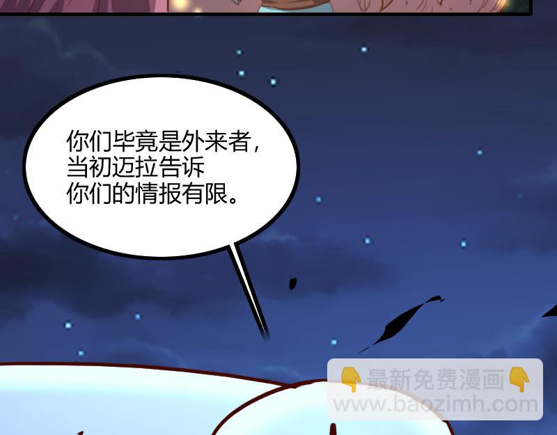 《我是异世界最强领主》第77话 泰坦的死敌 第37页