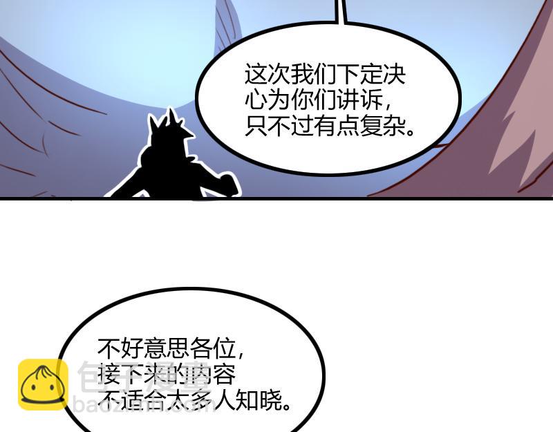 《我是异世界最强领主》第77话 泰坦的死敌 第39页