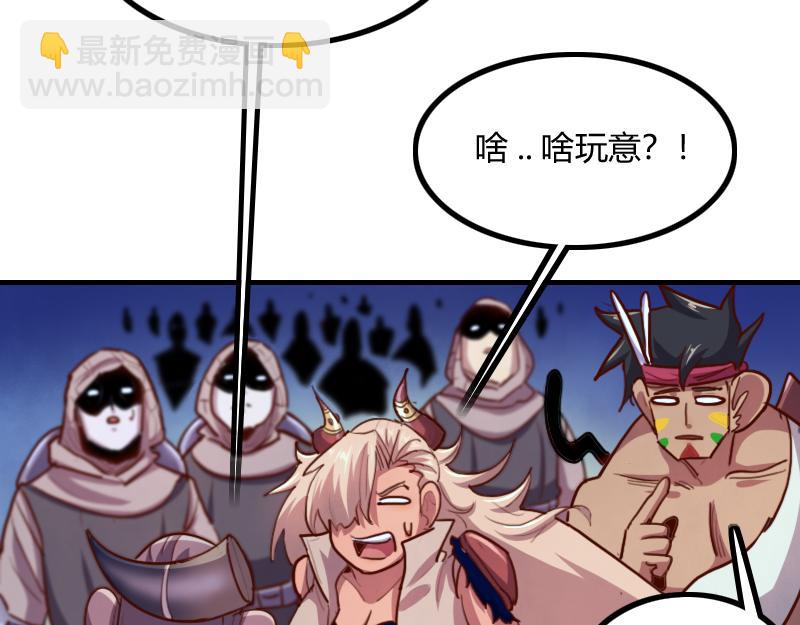 《我是异世界最强领主》第77话 泰坦的死敌 第40页