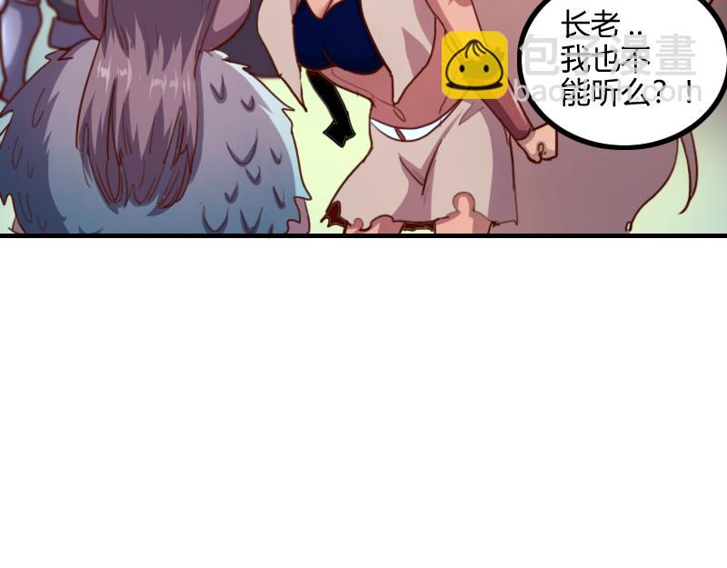 《我是异世界最强领主》第77话 泰坦的死敌 第41页