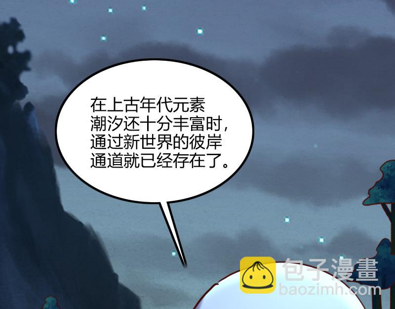 《我是异世界最强领主》第77话 泰坦的死敌 第46页