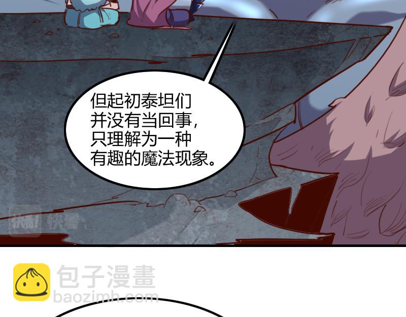 《我是异世界最强领主》第77话 泰坦的死敌 第48页
