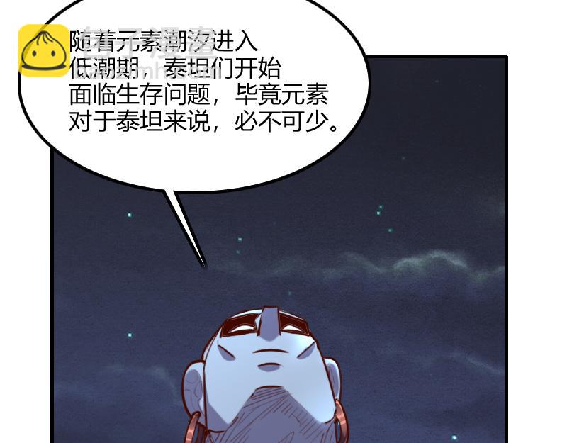 《我是异世界最强领主》第77话 泰坦的死敌 第49页