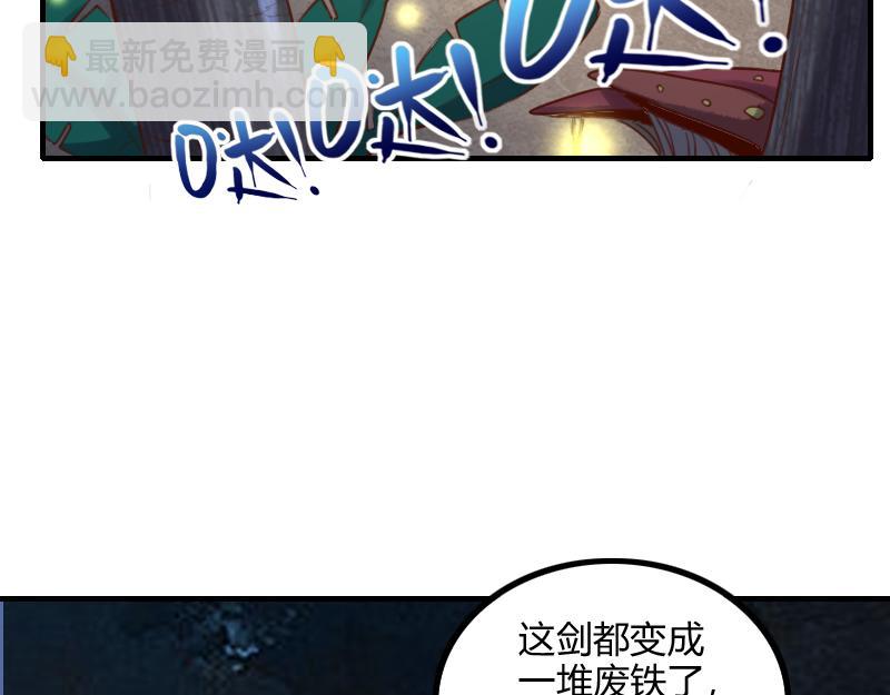《我是异世界最强领主》第77话 泰坦的死敌 第6页