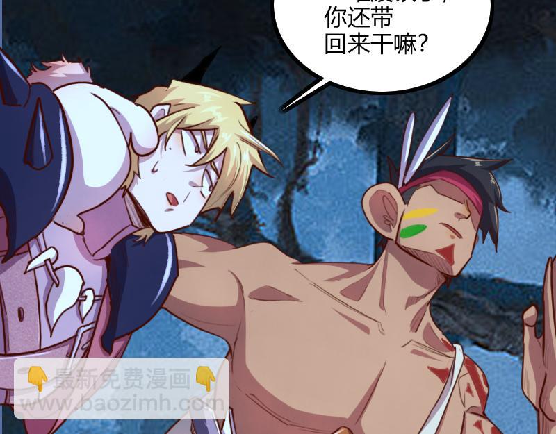 《我是异世界最强领主》第77话 泰坦的死敌 第7页