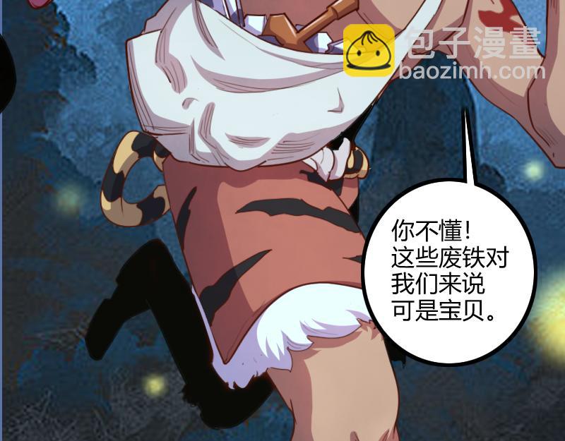 《我是异世界最强领主》第77话 泰坦的死敌 第8页