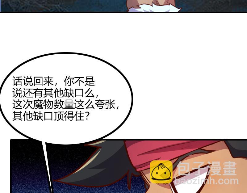 《我是异世界最强领主》第77话 泰坦的死敌 第9页