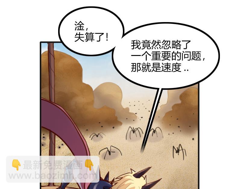 《我是异世界最强领主》第80话 起始与终点 第43页