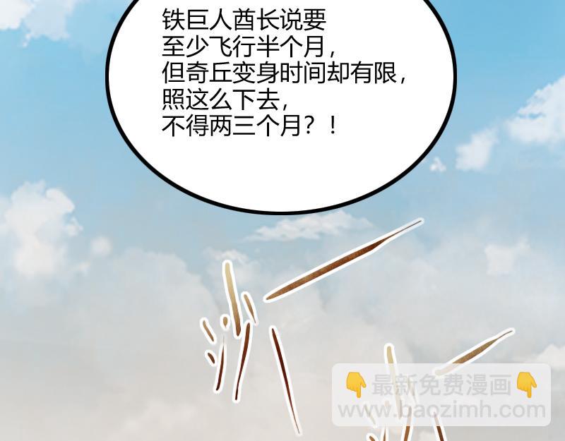 《我是异世界最强领主》第80话 起始与终点 第46页