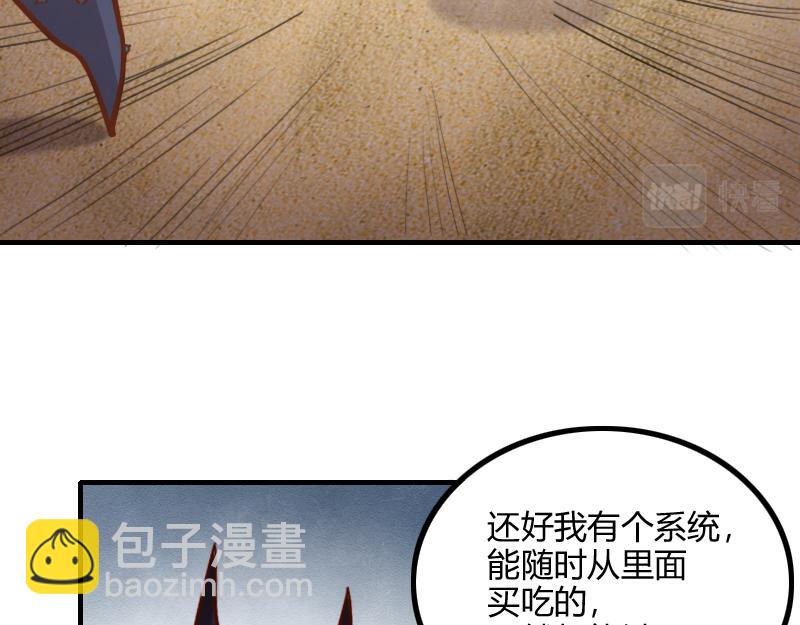 《我是异世界最强领主》第80话 起始与终点 第48页