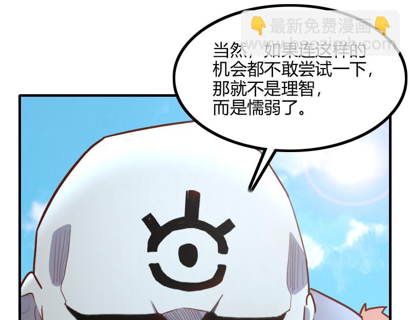 《我是异世界最强领主》第80话 起始与终点 第7页