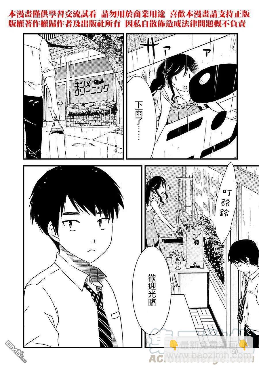 《能帮我弄干净吗？》2 能帮我弄干净吗？ 第10页