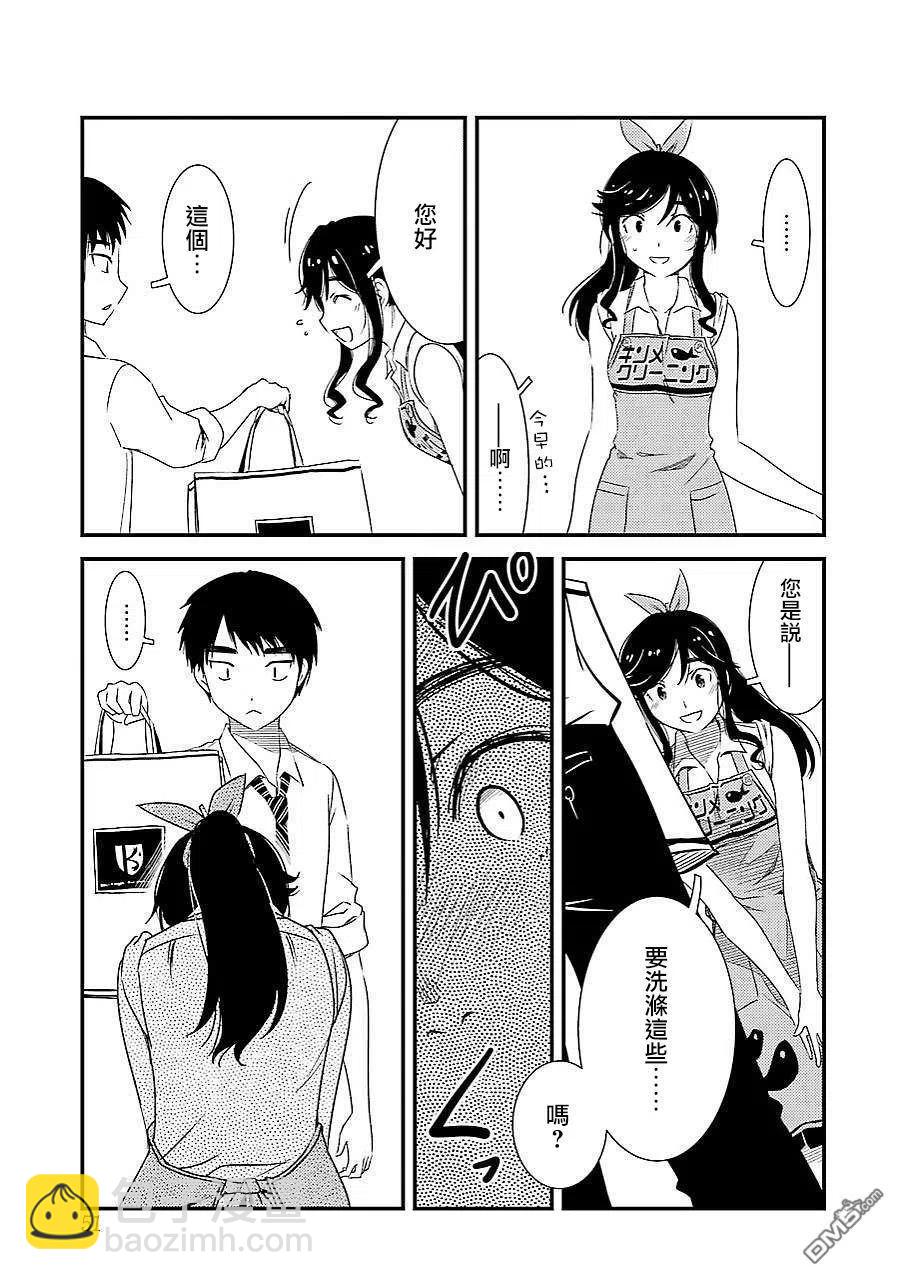 《能帮我弄干净吗？》2 能帮我弄干净吗？ 第11页