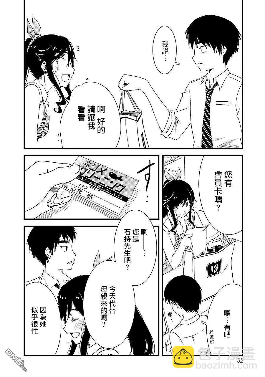 《能帮我弄干净吗？》2 能帮我弄干净吗？ 第12页