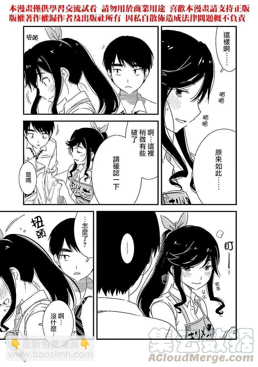 《能帮我弄干净吗？》2 能帮我弄干净吗？ 第13页