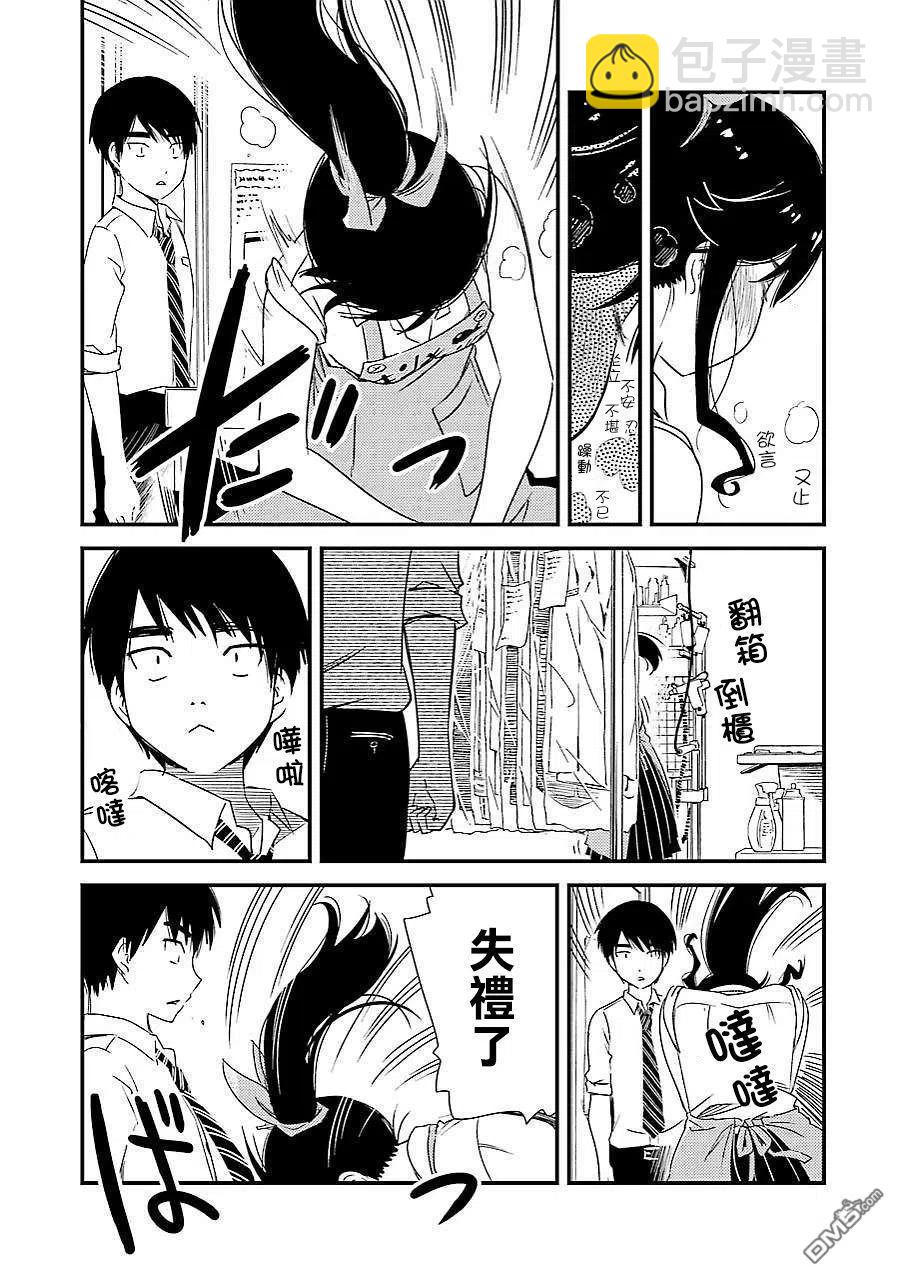 《能帮我弄干净吗？》2 能帮我弄干净吗？ 第14页