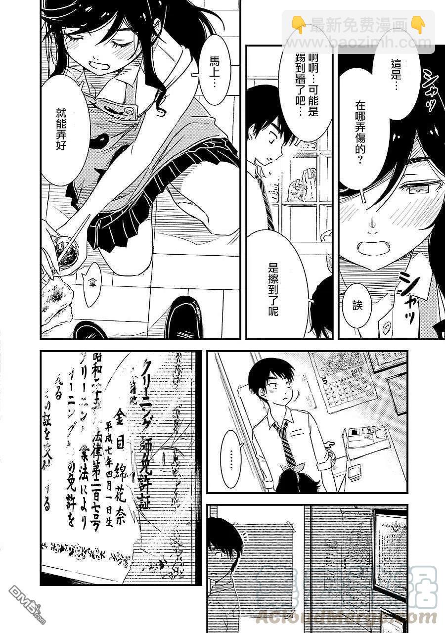《能帮我弄干净吗？》2 能帮我弄干净吗？ 第16页