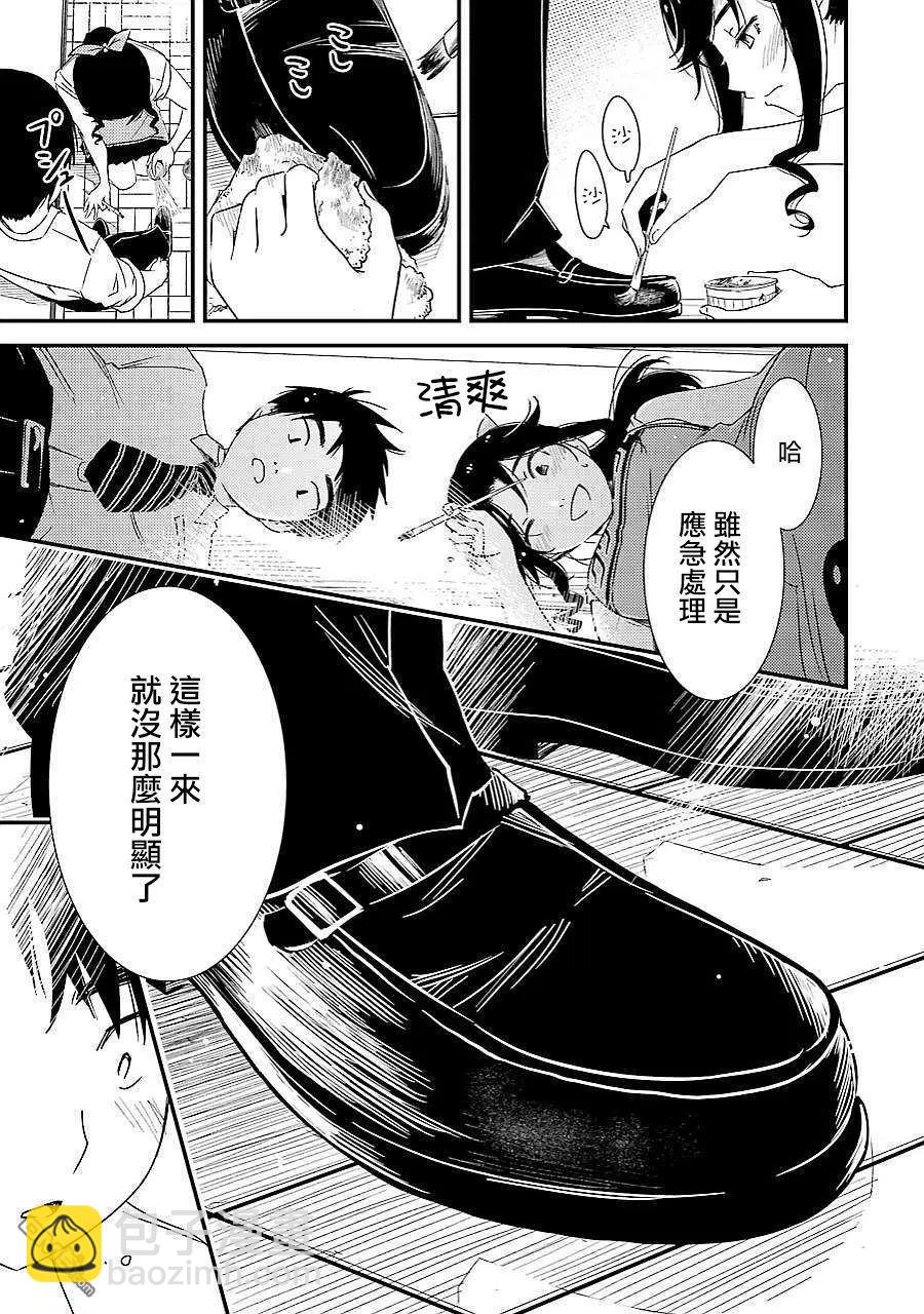 《能帮我弄干净吗？》2 能帮我弄干净吗？ 第17页