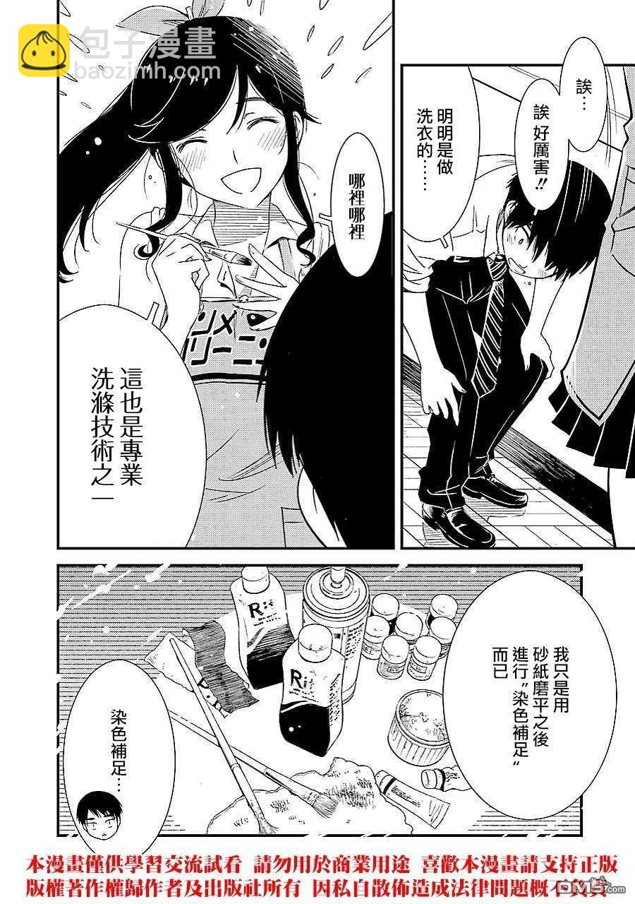 《能帮我弄干净吗？》2 能帮我弄干净吗？ 第18页
