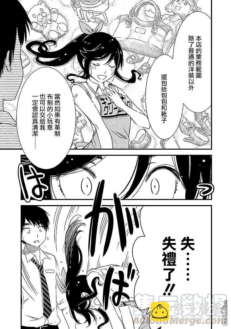 《能帮我弄干净吗？》2 能帮我弄干净吗？ 第19页