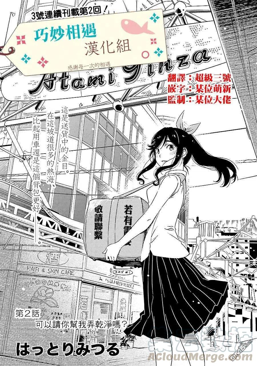 《能帮我弄干净吗？》2 能帮我弄干净吗？ 第1页