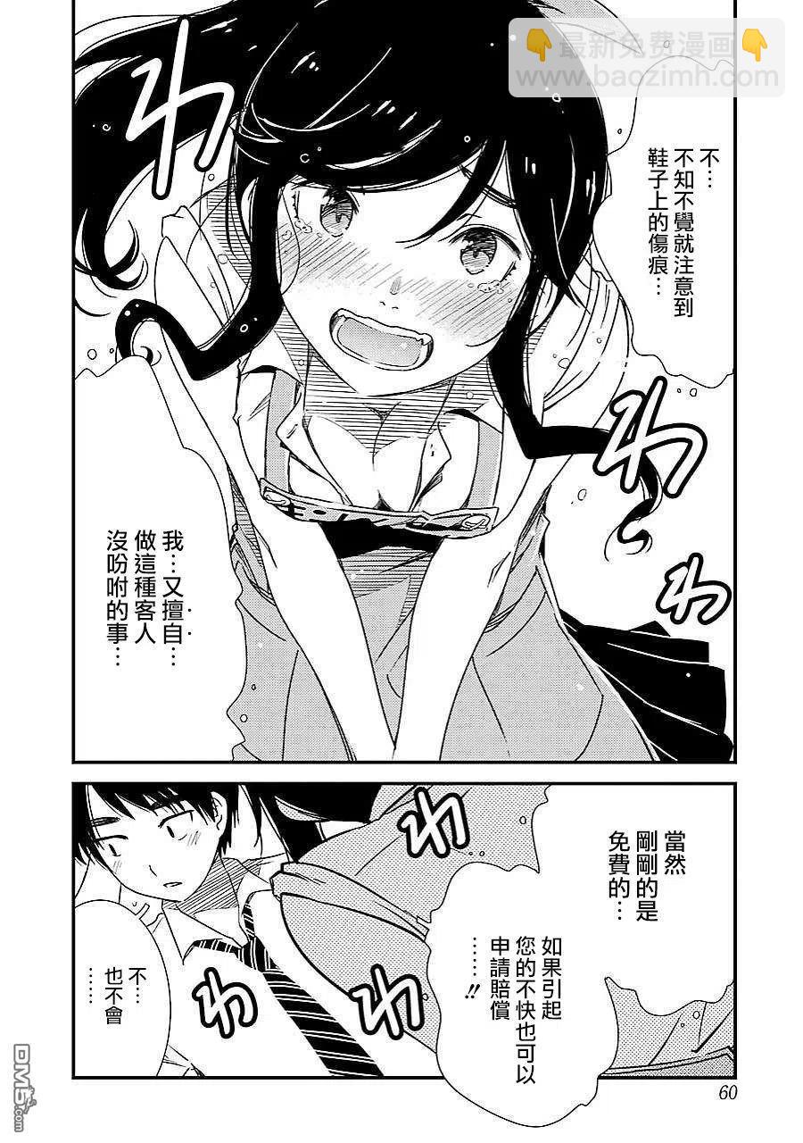 《能帮我弄干净吗？》2 能帮我弄干净吗？ 第20页