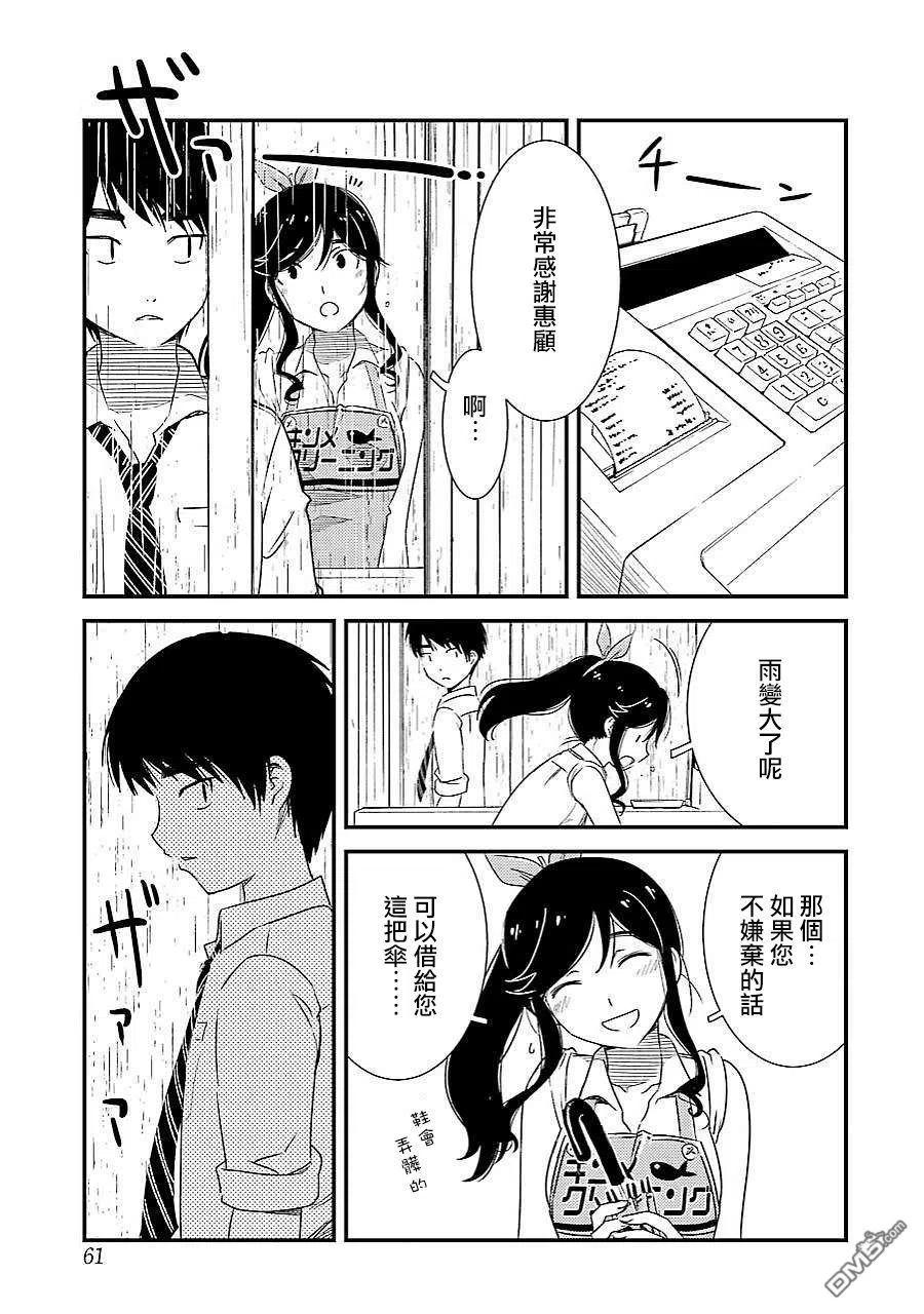 《能帮我弄干净吗？》2 能帮我弄干净吗？ 第21页