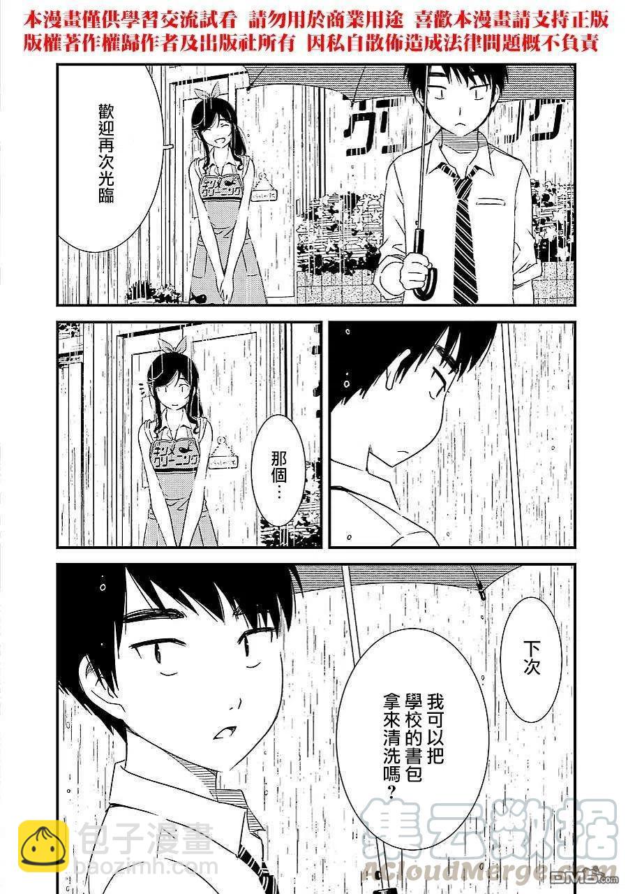 《能帮我弄干净吗？》2 能帮我弄干净吗？ 第22页