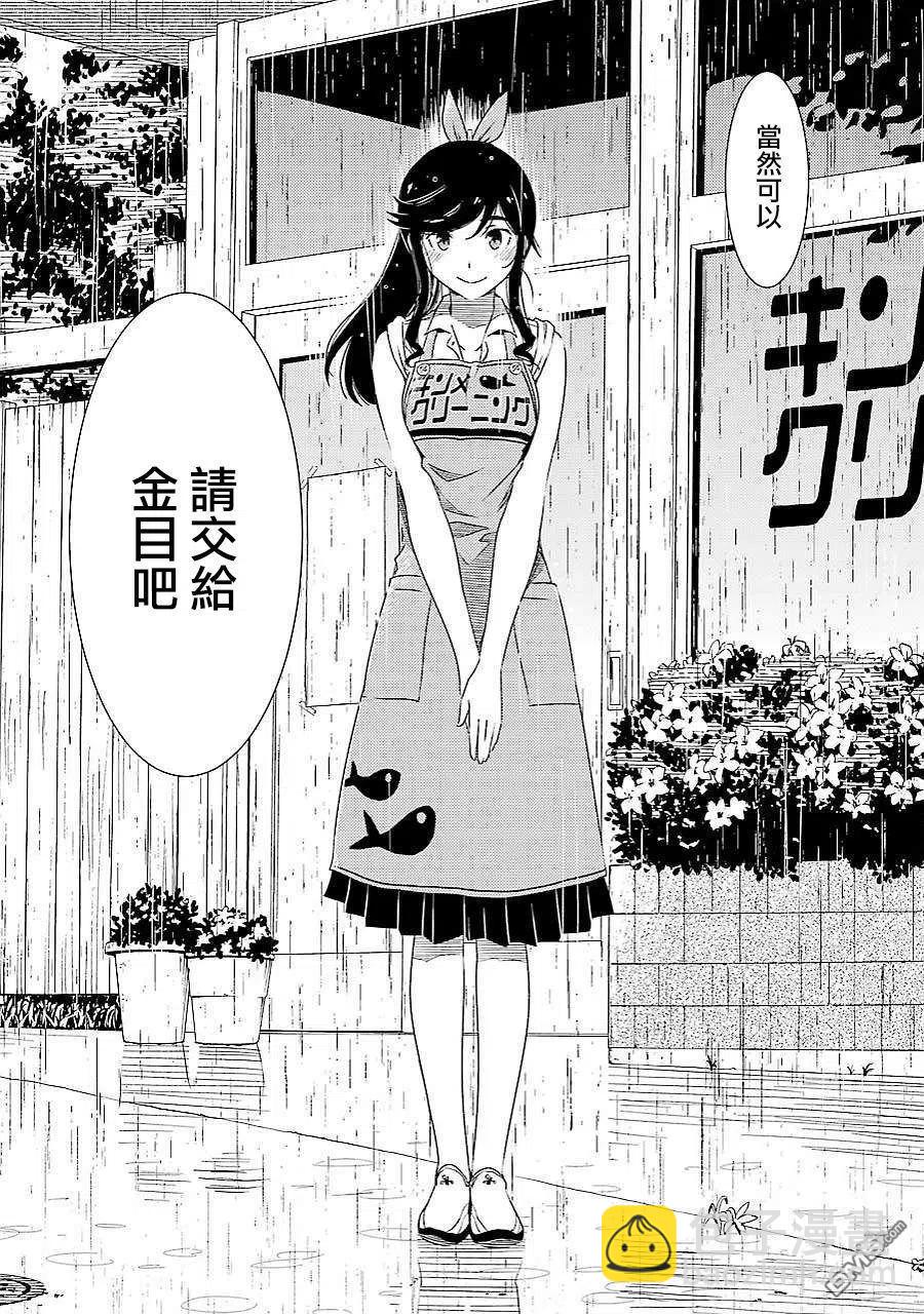 《能帮我弄干净吗？》2 能帮我弄干净吗？ 第23页