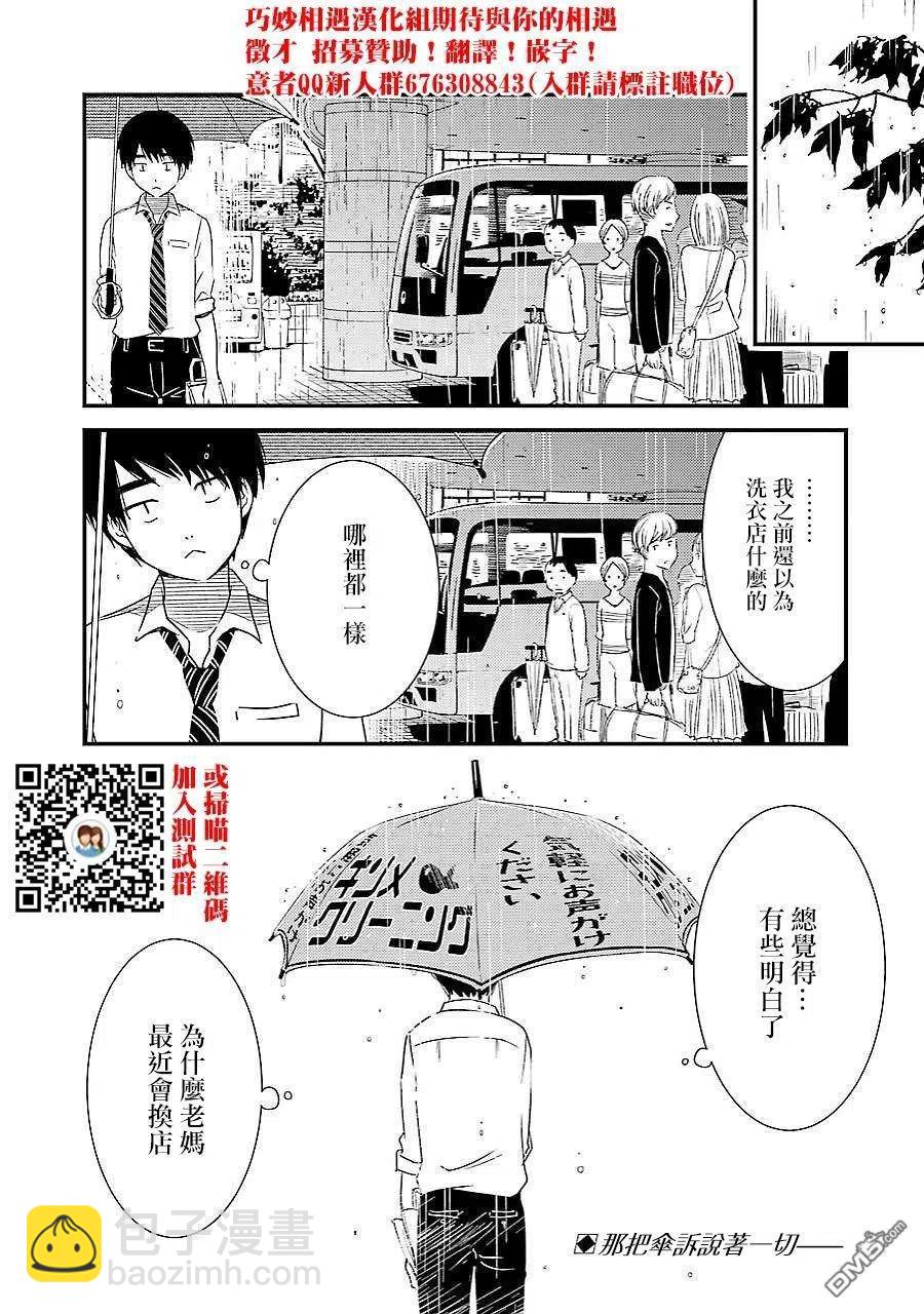 《能帮我弄干净吗？》2 能帮我弄干净吗？ 第24页