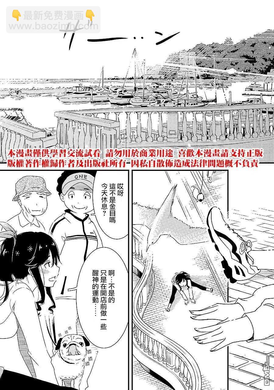 《能帮我弄干净吗？》2 能帮我弄干净吗？ 第3页