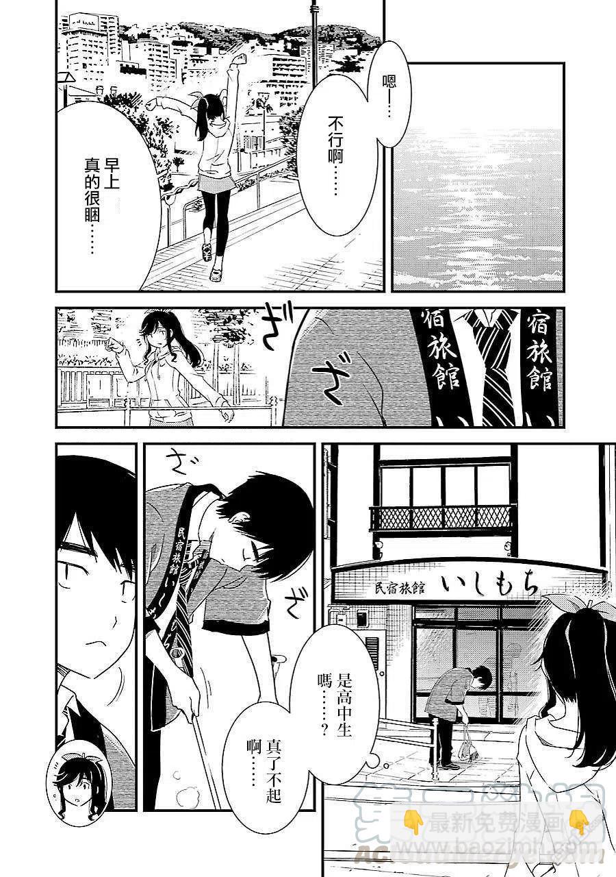 《能帮我弄干净吗？》2 能帮我弄干净吗？ 第4页