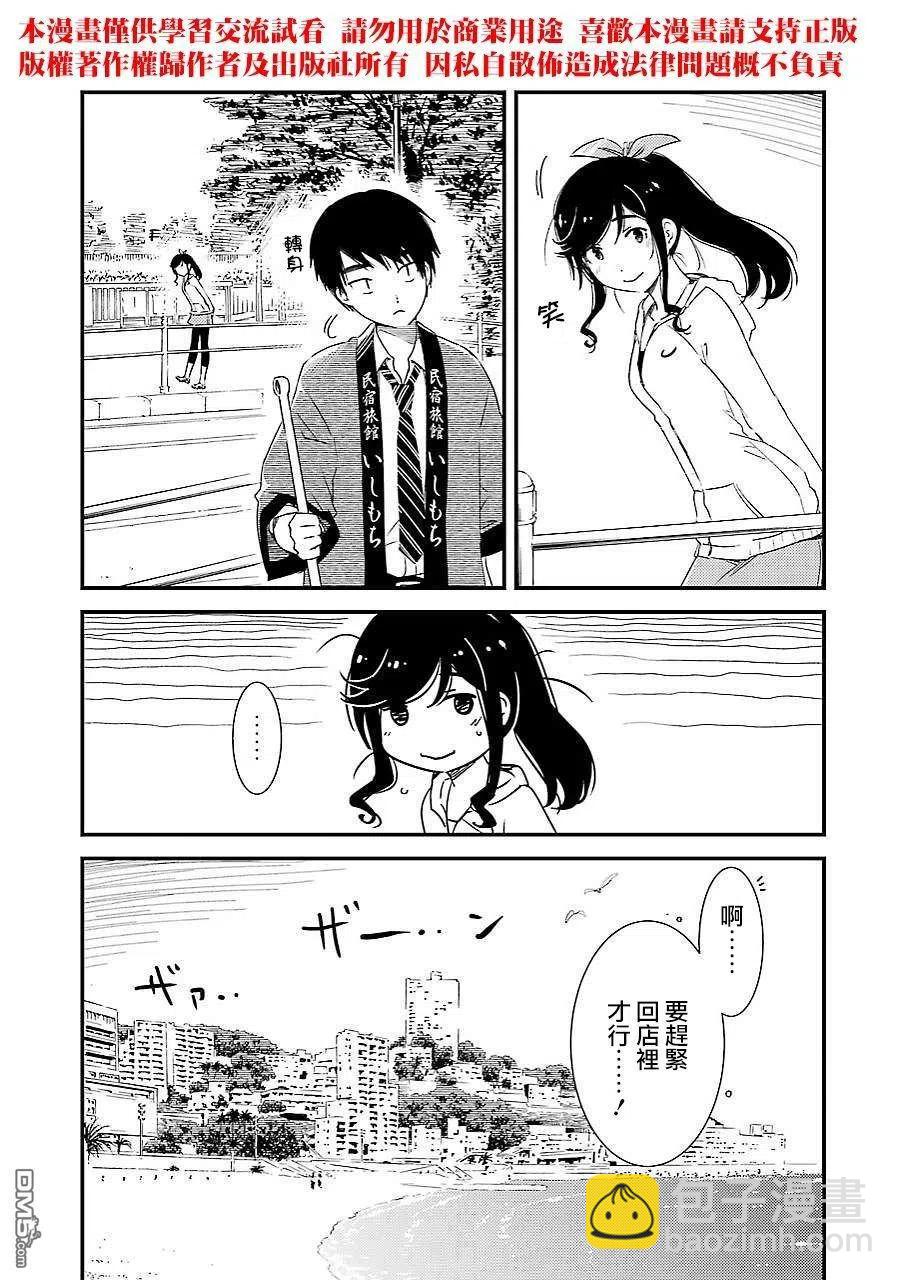 《能帮我弄干净吗？》2 能帮我弄干净吗？ 第5页