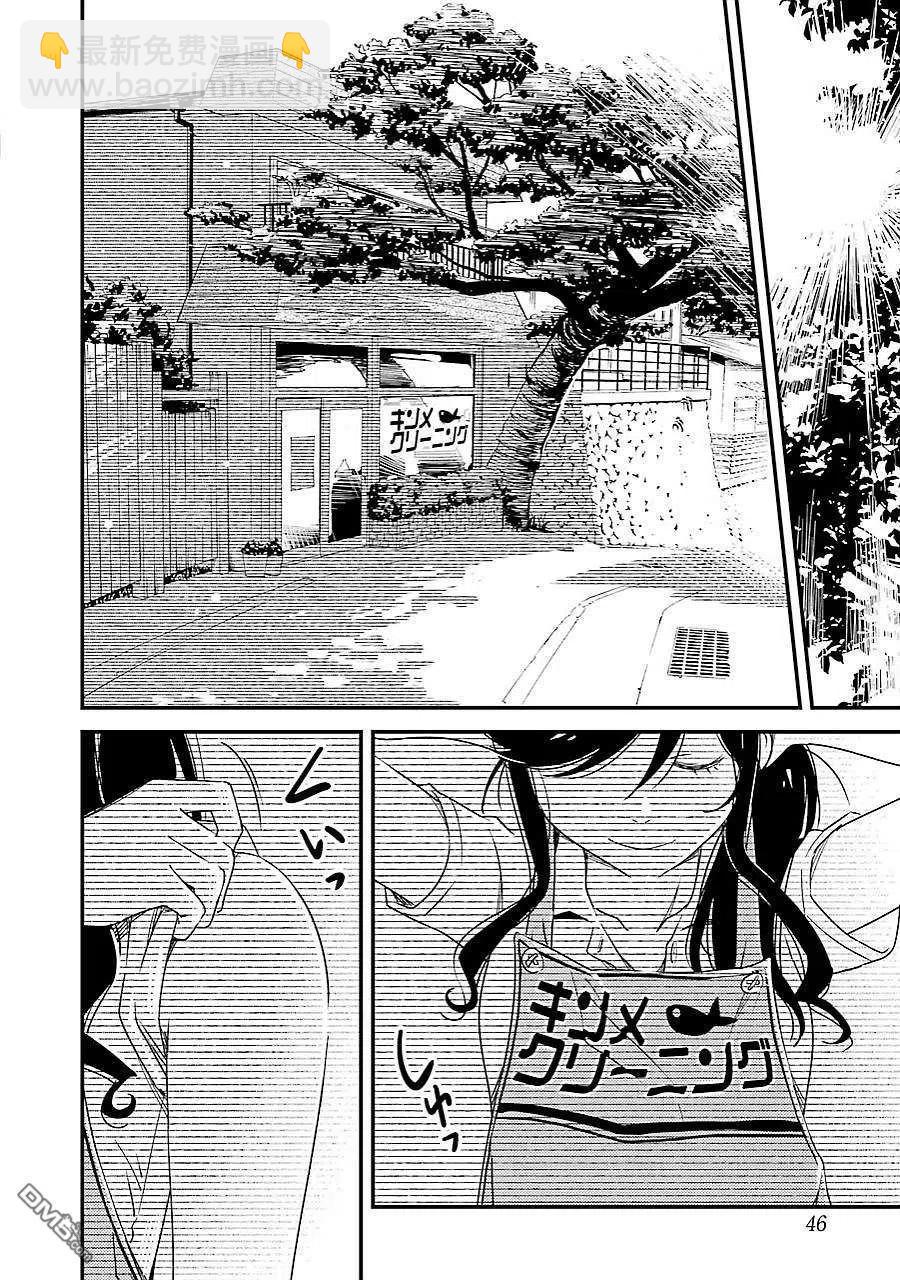 《能帮我弄干净吗？》2 能帮我弄干净吗？ 第6页