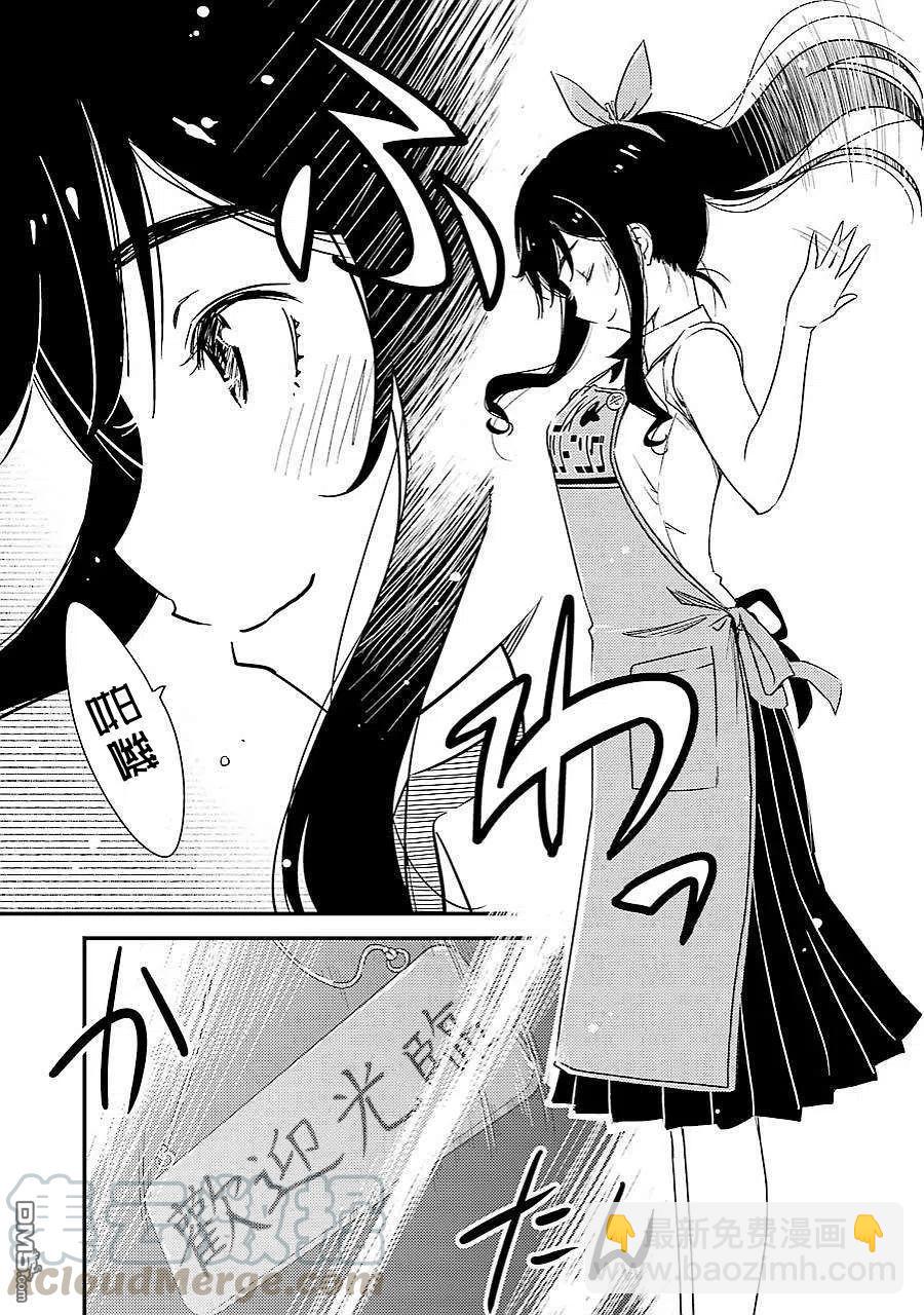 《能帮我弄干净吗？》2 能帮我弄干净吗？ 第7页
