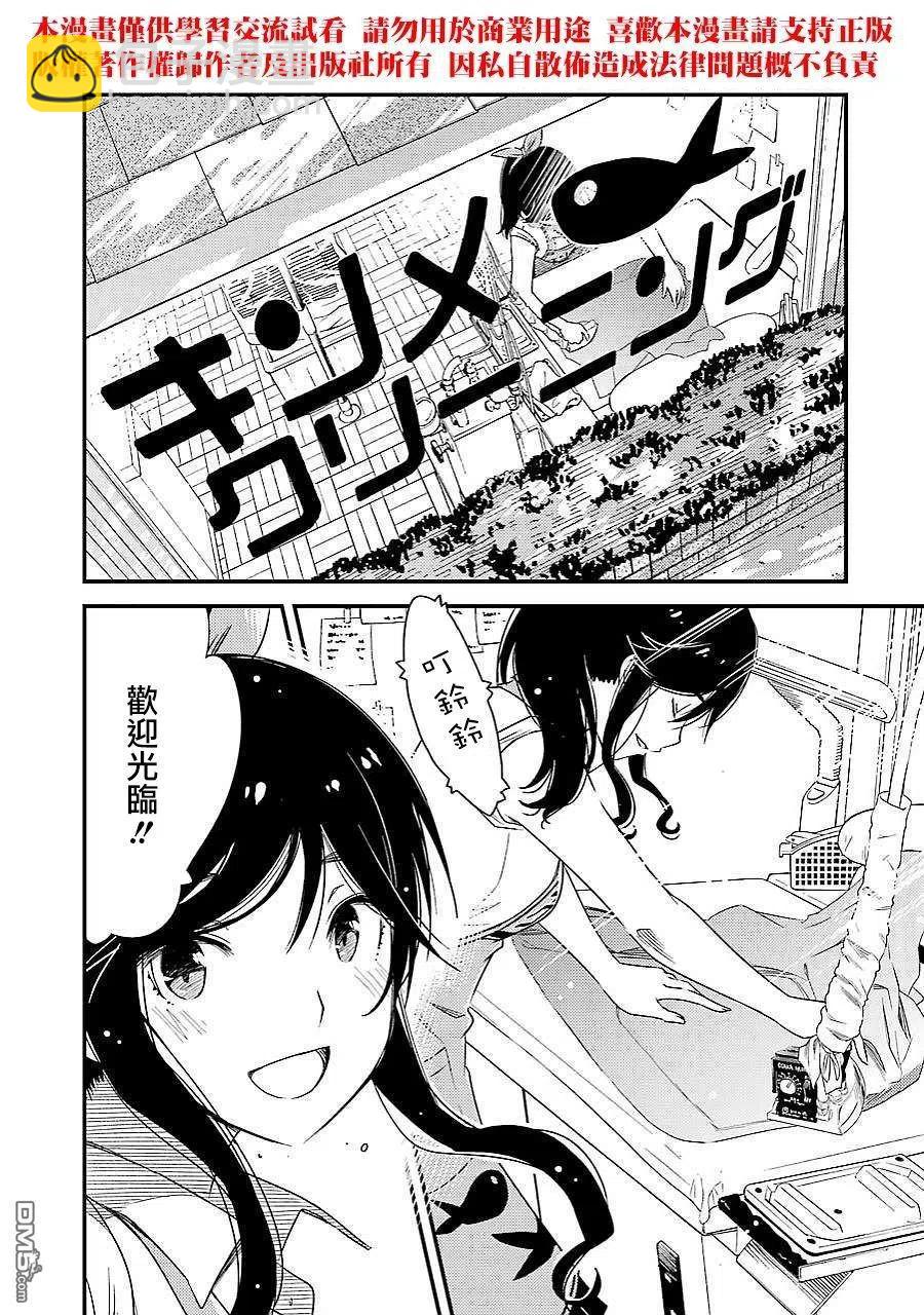 《能帮我弄干净吗？》2 能帮我弄干净吗？ 第8页