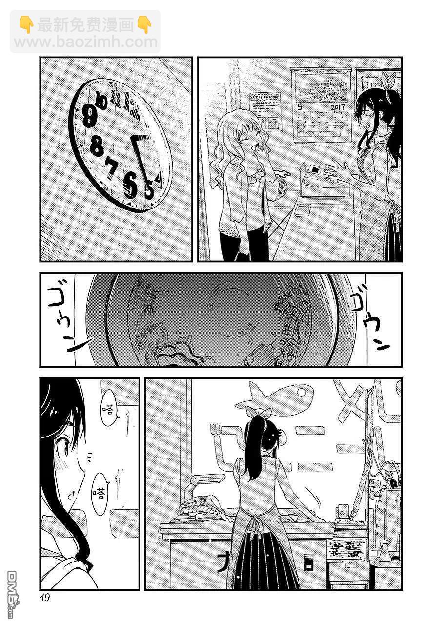 《能帮我弄干净吗？》2 能帮我弄干净吗？ 第9页