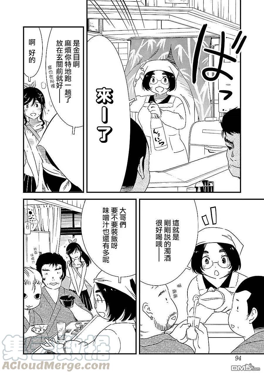 《能帮我弄干净吗？》3 我们以天然非循环温泉为傲 第10页