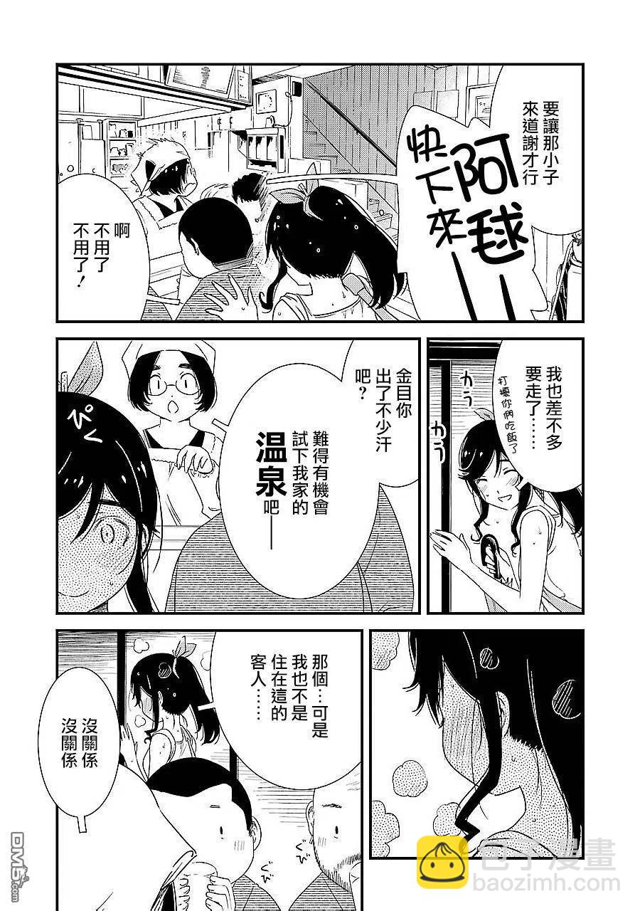 《能帮我弄干净吗？》3 我们以天然非循环温泉为傲 第11页