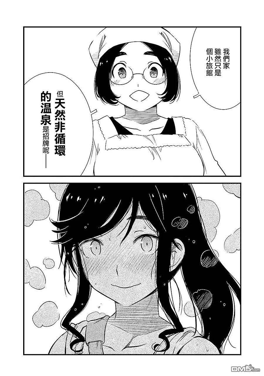 《能帮我弄干净吗？》3 我们以天然非循环温泉为傲 第12页