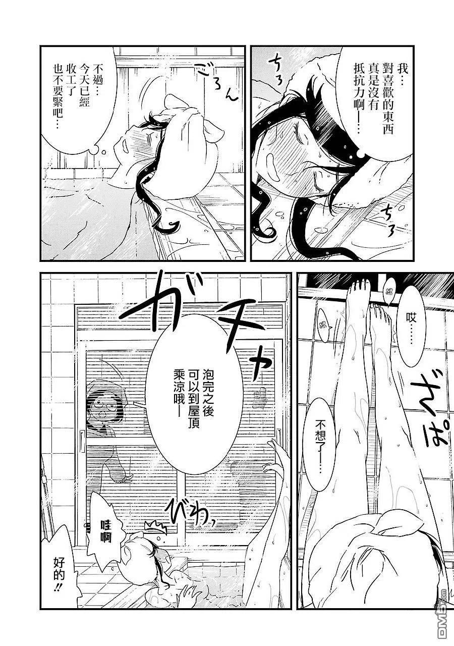 《能帮我弄干净吗？》3 我们以天然非循环温泉为傲 第14页